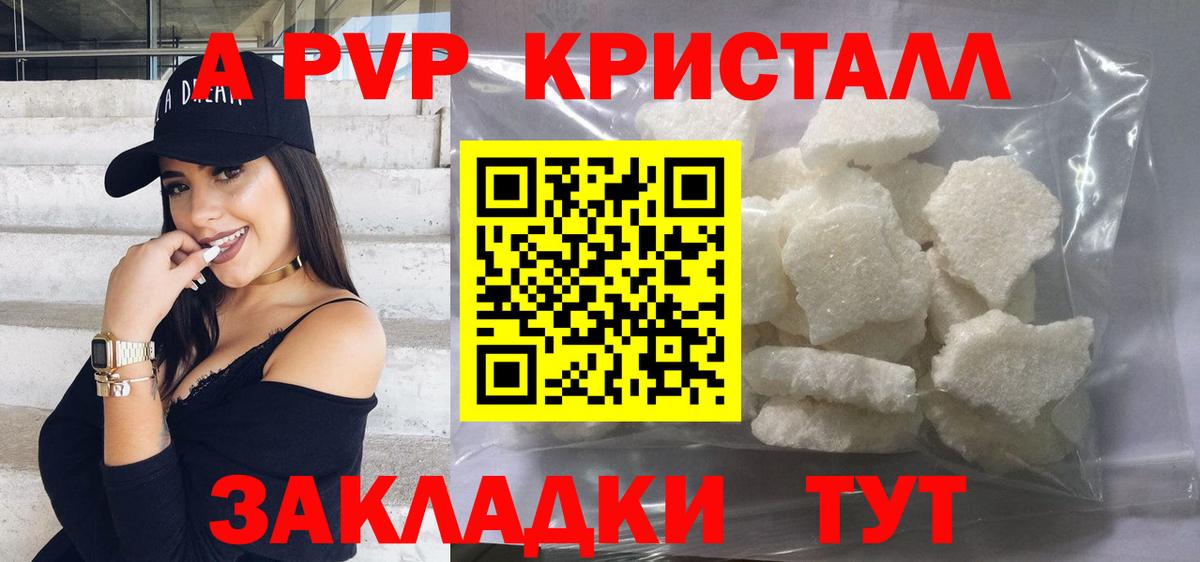 Ахтубинск  A-PVP Соль  как найти закладки  Вход с VPN 