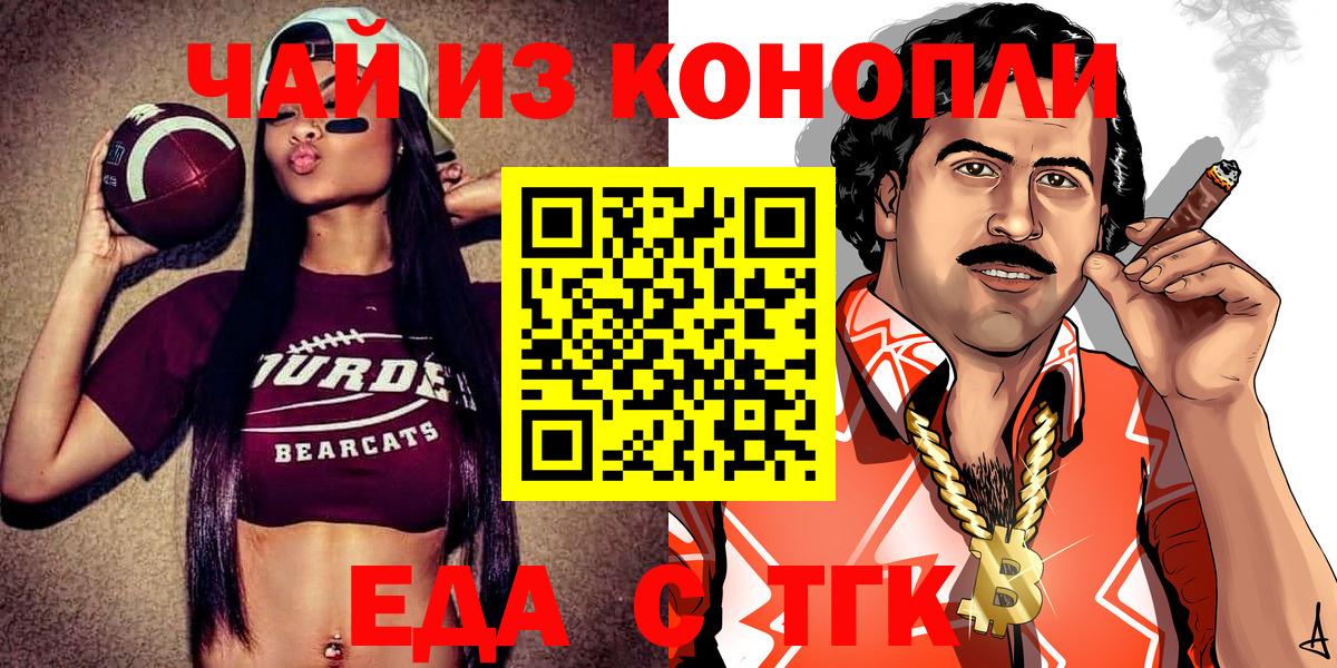 Ахтубинск  Cannafood марихуана  Вход с VPN 