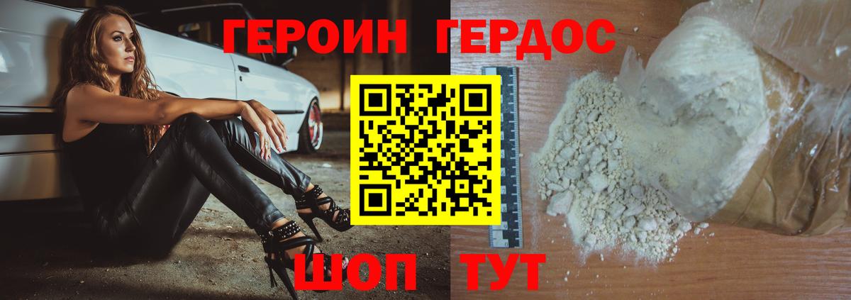 ГЕРОИН Афган Ахтубинск