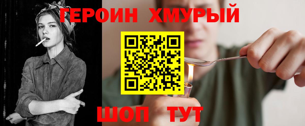 Героин хмурый  Вход с VPN  Ахтубинск 
