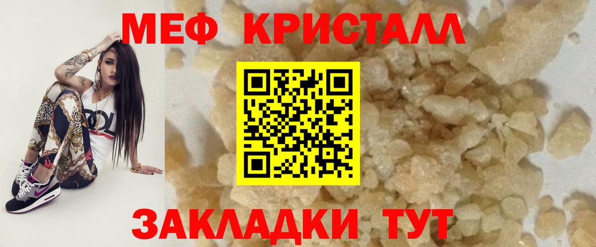 Меф mephedrone  Мефедрон кристаллы  Меф  Меф  Вход с VPN  Ахтубинск 