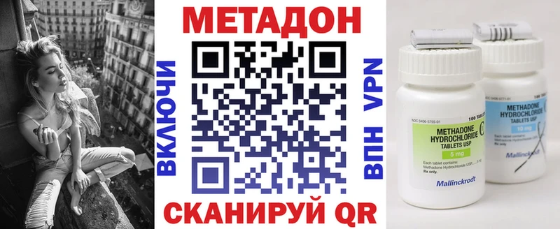 Метадон methadone  Ахтубинск 