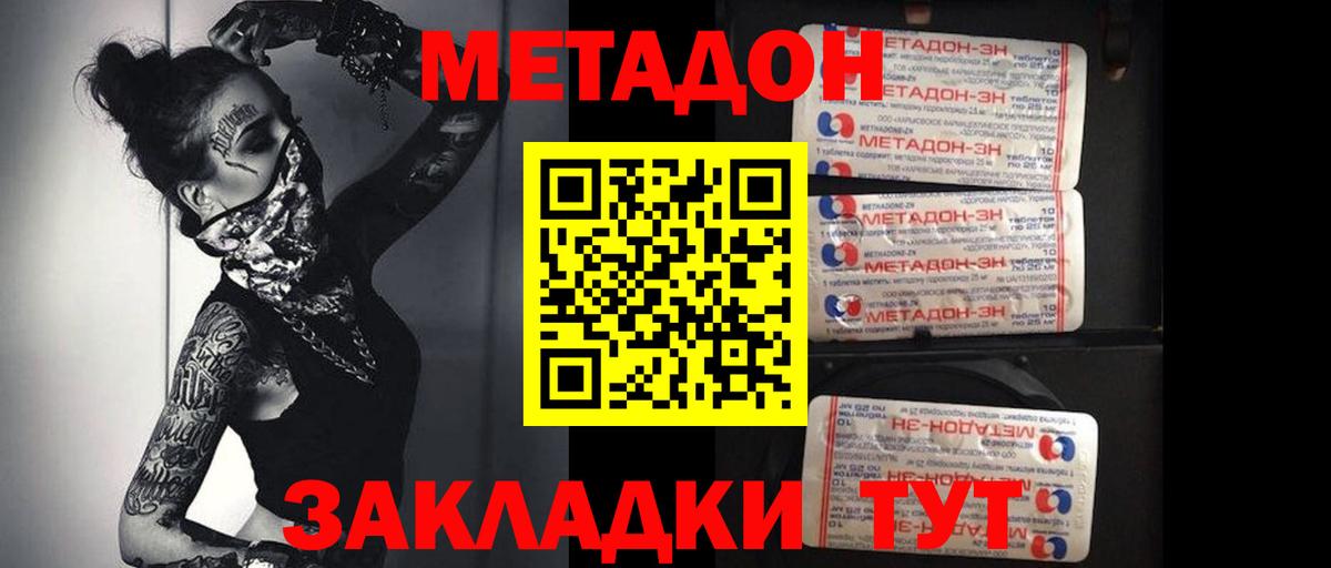 Метадон methadone Ахтубинск